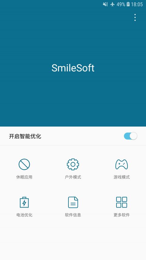 智能优化SmileSoft