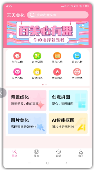 天天美化(头像壁纸说说网名)3