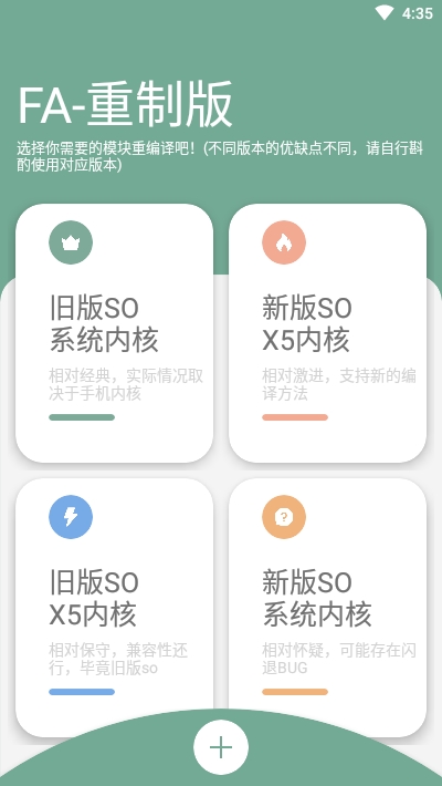 FusionApp重制版2