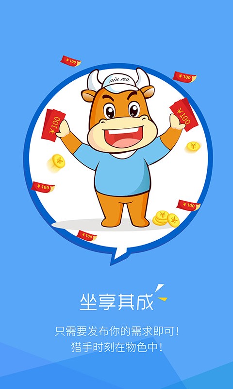 悬赏网APP1
