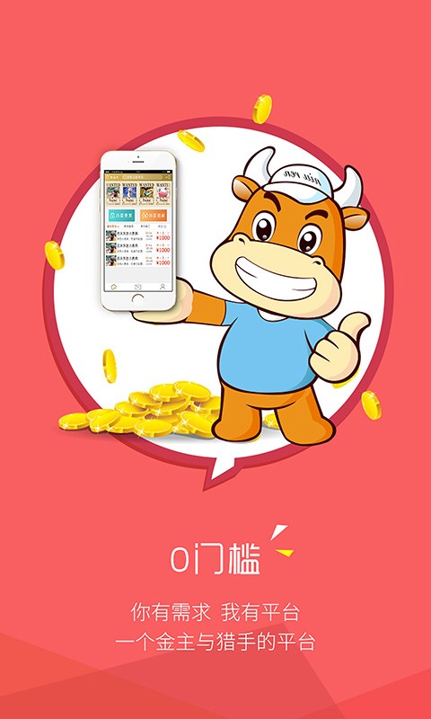 悬赏网APP2