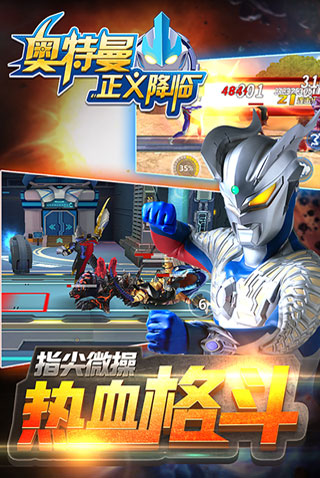 奥特曼正义降临安卓版v1.2.0