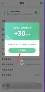 平板qq音乐哪里能免费听歌30分钟