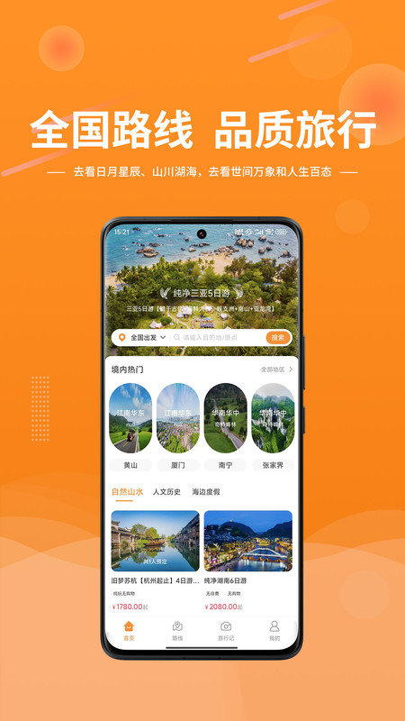 晟阳旅游2