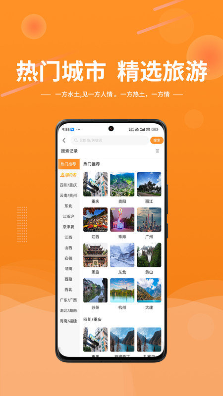 晟阳旅游3