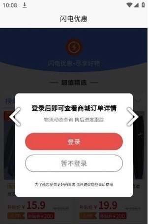 闪电优惠商城2