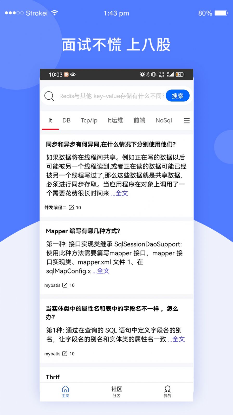 八股社区java面试1