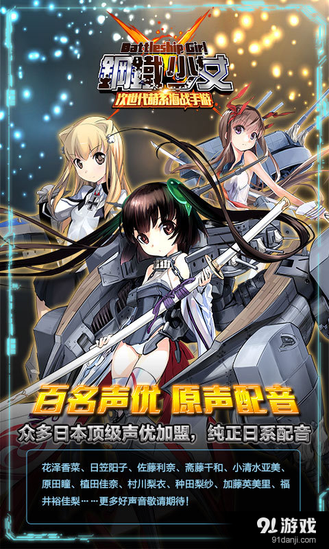 鋼鐵少女3