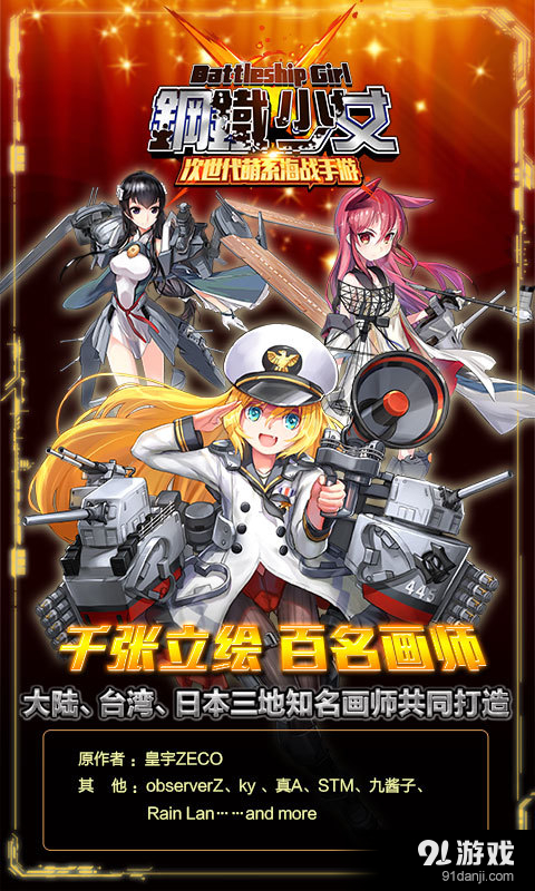 鋼鐵少女4