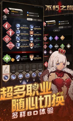 不朽之旅九游版