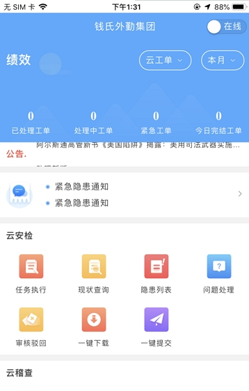 易联云外勤