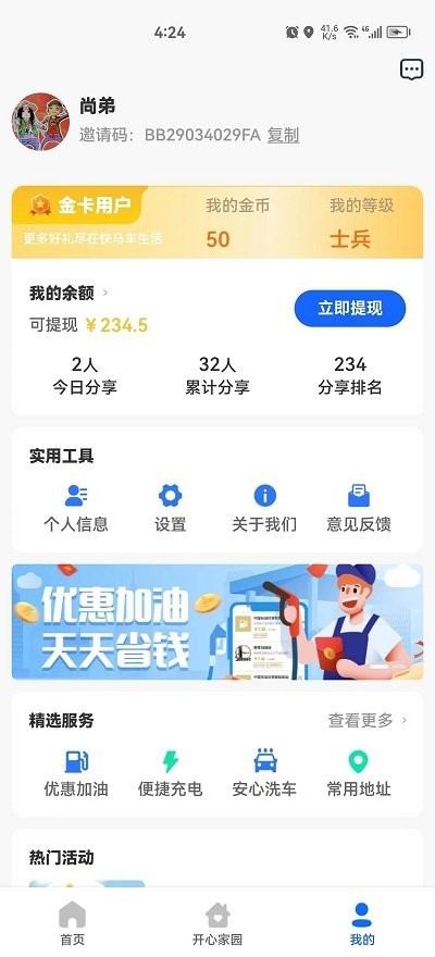快马车生活3