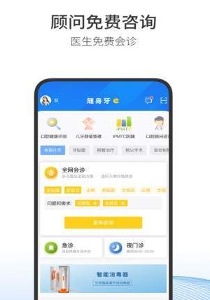 随身牙e手机版