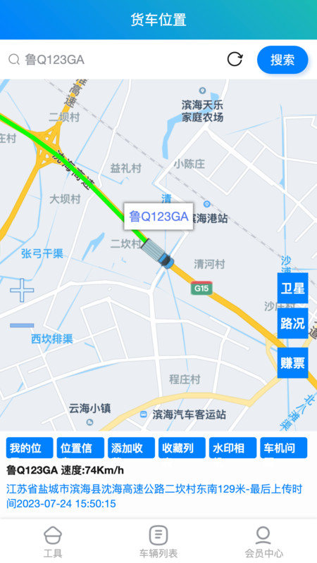 大卡货车定位APP4