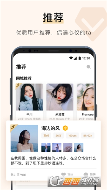 不见不散(婚恋交友)app1