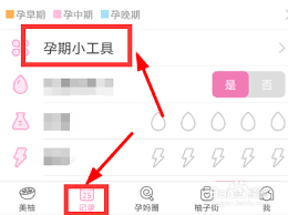 美柚宫缩记录在哪
