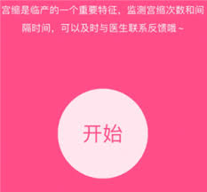 美柚宫缩记录在哪