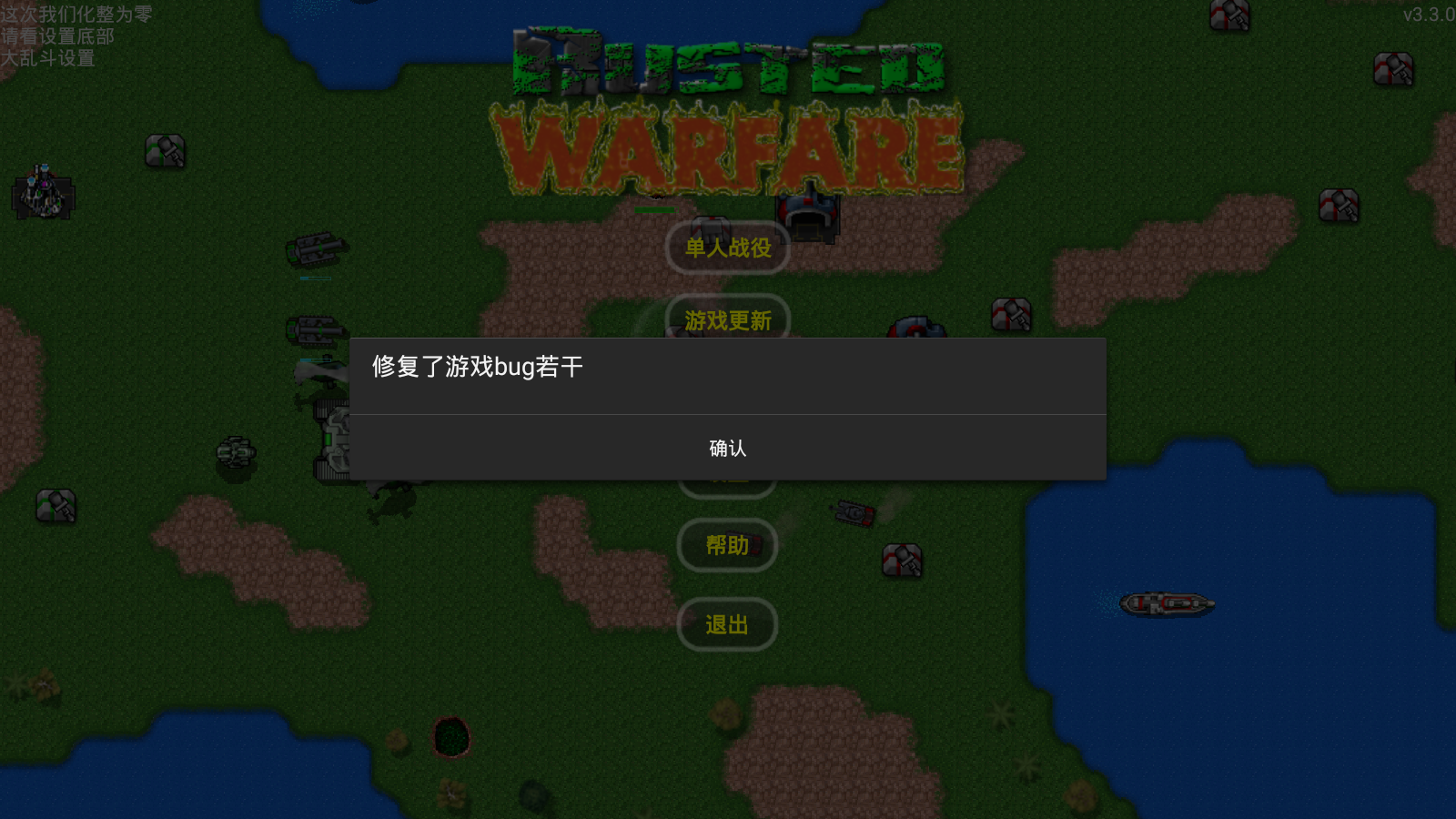 铁锈战争荣耀争霸3.3.04