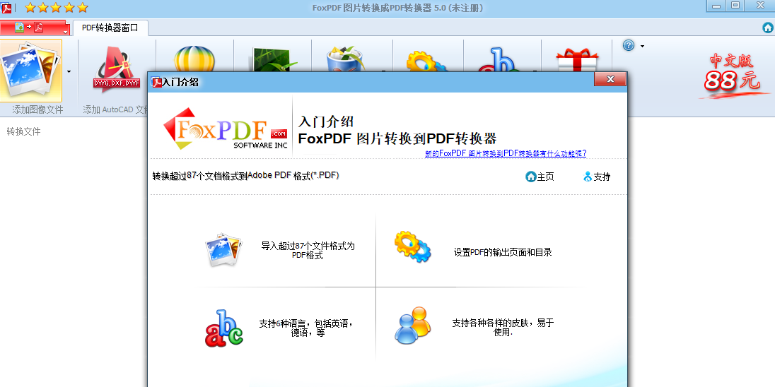 图片转换成PDF转换器1