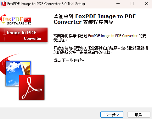 图片转换成PDF转换器