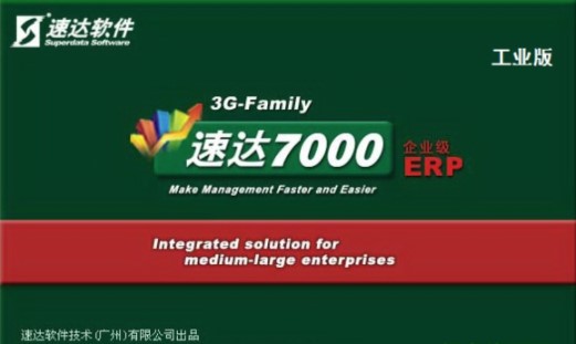 速达7000pro工业版1