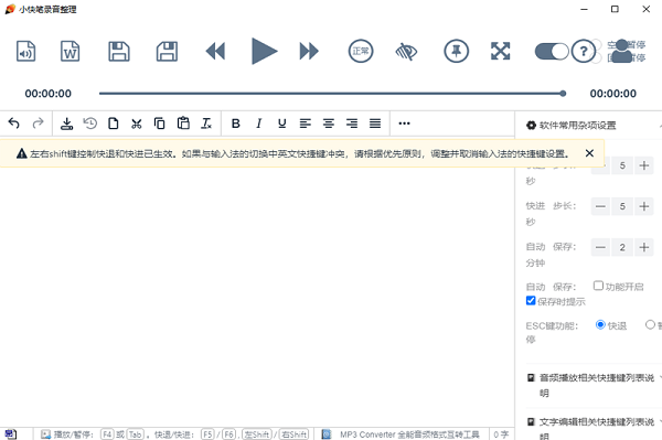 小快笔录音整理工具1