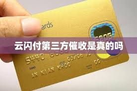 云闪付借款正规吗