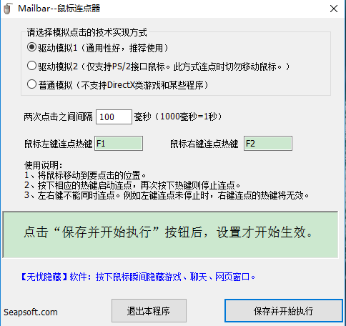 鼠标连点器1