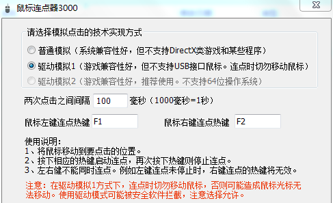 鼠标连点器2