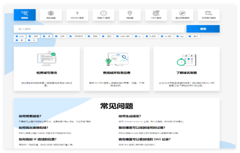 域名备案批量查询工具1