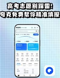 夸克志愿填报可靠吗