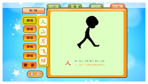 声朗朗识字