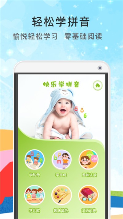哆哆拼音拼读1