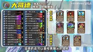 炉石传说安戈洛龟途首日有哪些高胜率卡组
