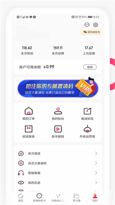 有匹黑马(海量优质商品工具)V0.0.39 安卓手机版2