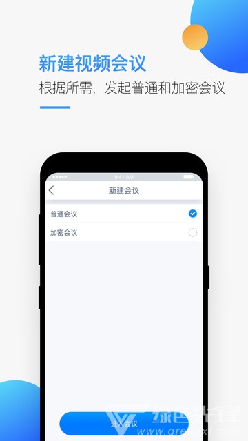 Boo视频会议(云视频会议服务工具)V1.2.5 安卓最新版