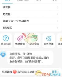 中国移动app如何更改套餐