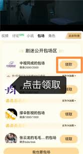 爱奇艺云包场怎么领取