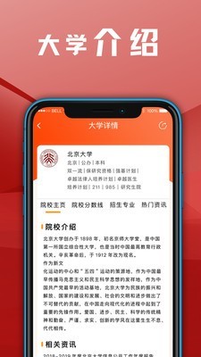 熊猫志愿填报3