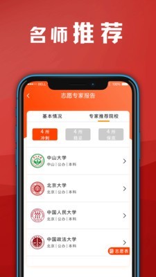 熊猫志愿填报5