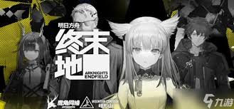 明日方舟终末地新手适合用哪些角色