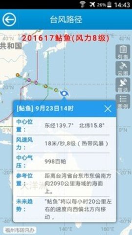福州防汛通APP 1.71