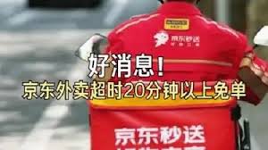 京东外卖超时了如何处理