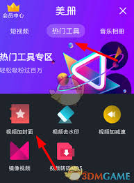 美册APP如何设置变声