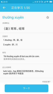 突然越语1