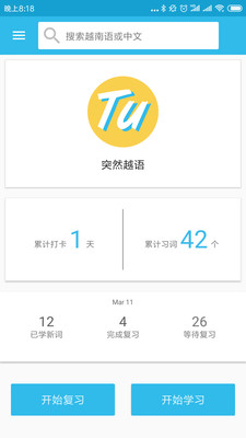 突然越语2