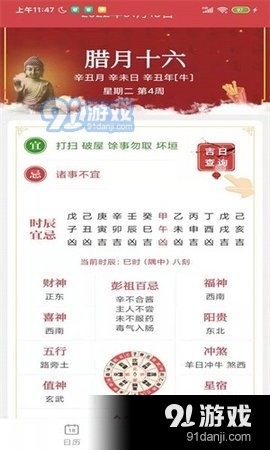 八卦万年历2