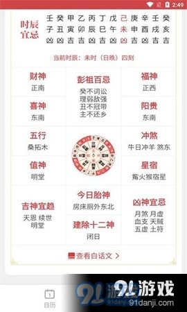 八卦万年历3