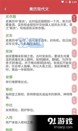 八卦万年历4