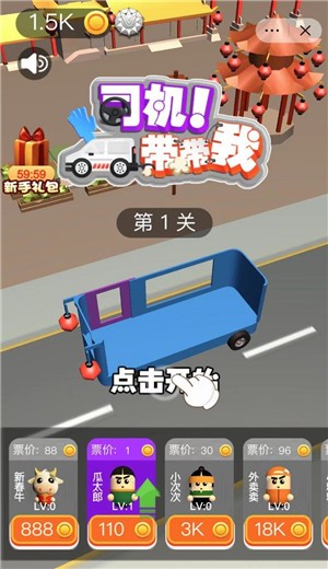 司机带带我2